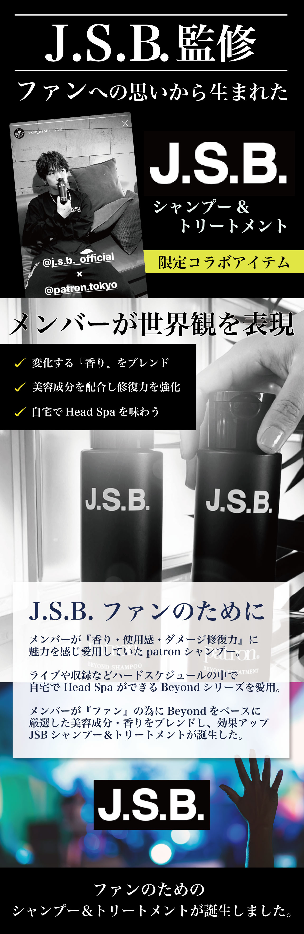 唯一無二の魅力を放つJ.S.B.の世界観を凝縮した、ここだけの香り。 