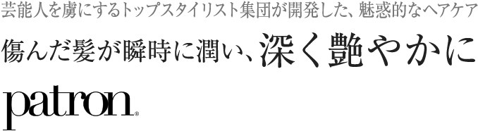 公式サイト＞patron Beyond シリーズ （パトロンビヨンドシリーズ